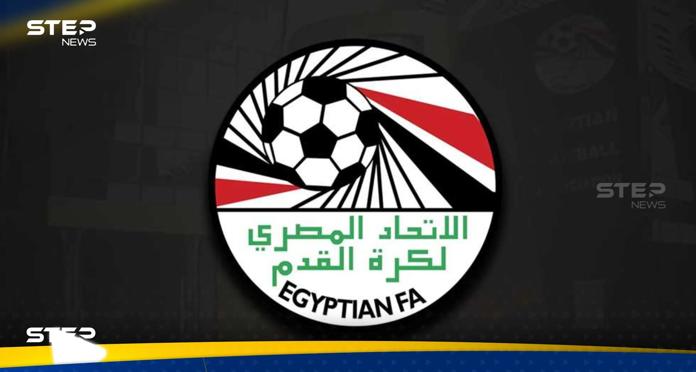 أوّل رد فعل من اتحاد الكرة بعد خروج منتخب مصر من كأس إفريقيا