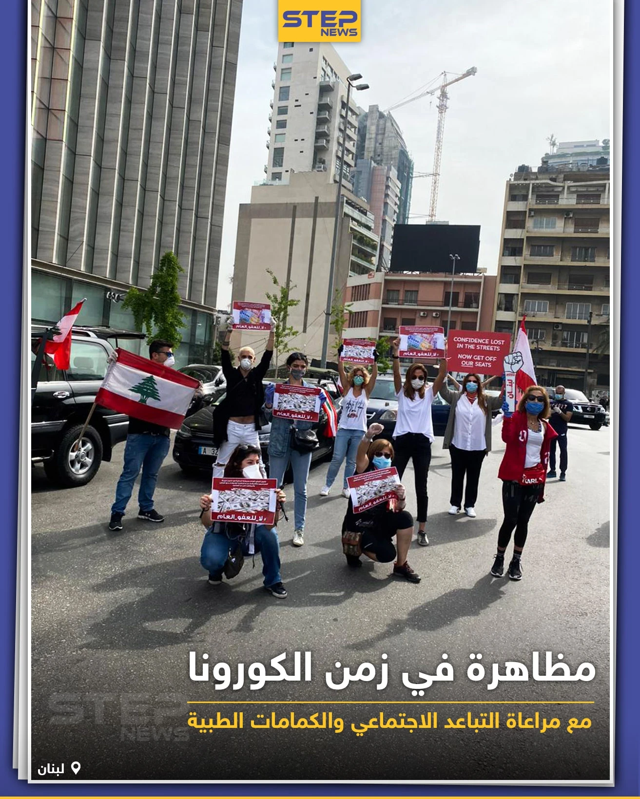 مظاهرات لبنان في زمن الكورونا