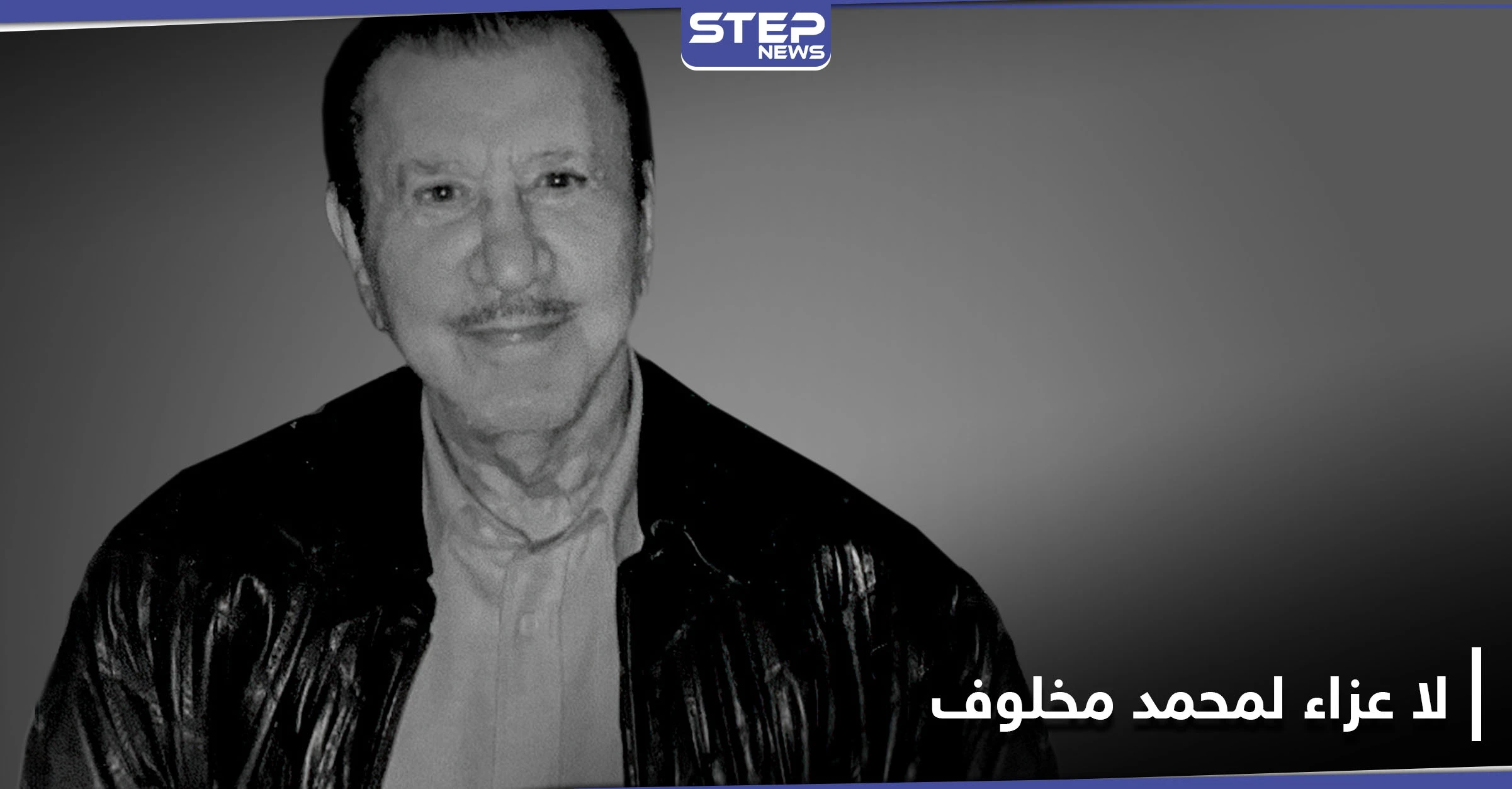 رامي ابن محمد مخلوف يعتذر عن تقبل التعازي بوالده.. وفراس طلاس يكشف علاقة الأسد بذلك