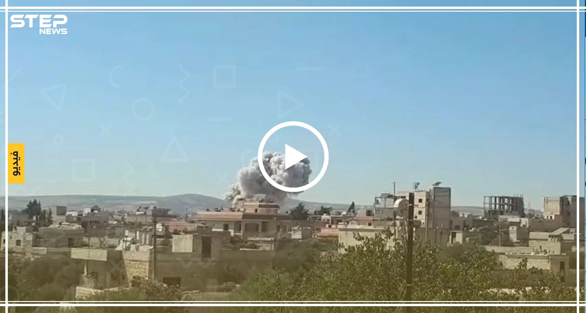 شاهد بالفيديو|| الدمار الذي خلفه الطيران الروسي بصواريخ شديدة الانفجار في كفرنبل