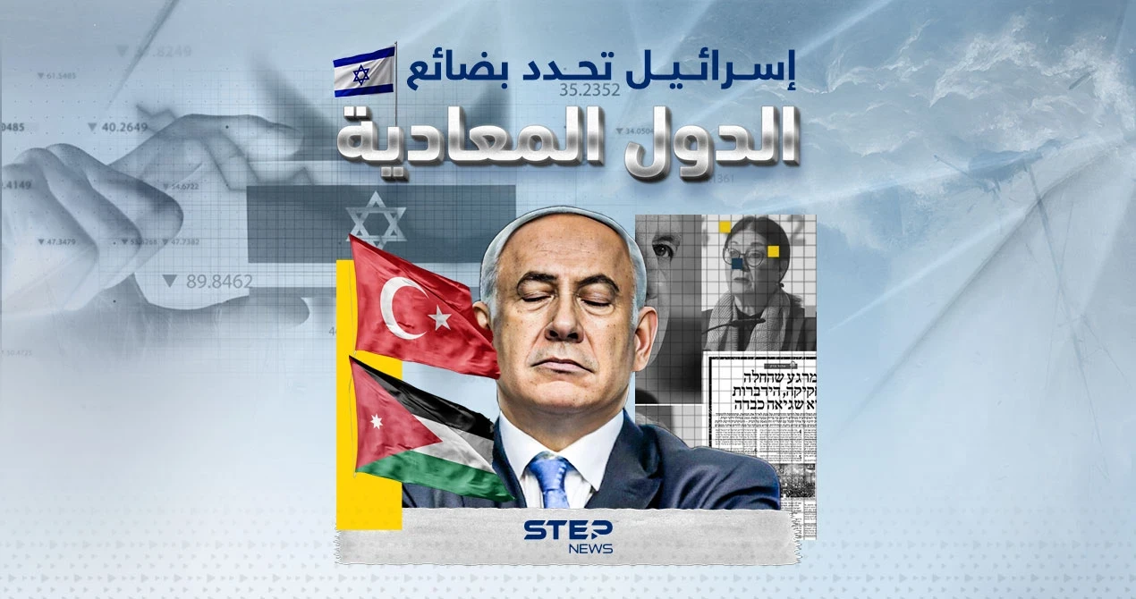 مقاطعة إسرائيلية لمنتجات الدول المعادية لها