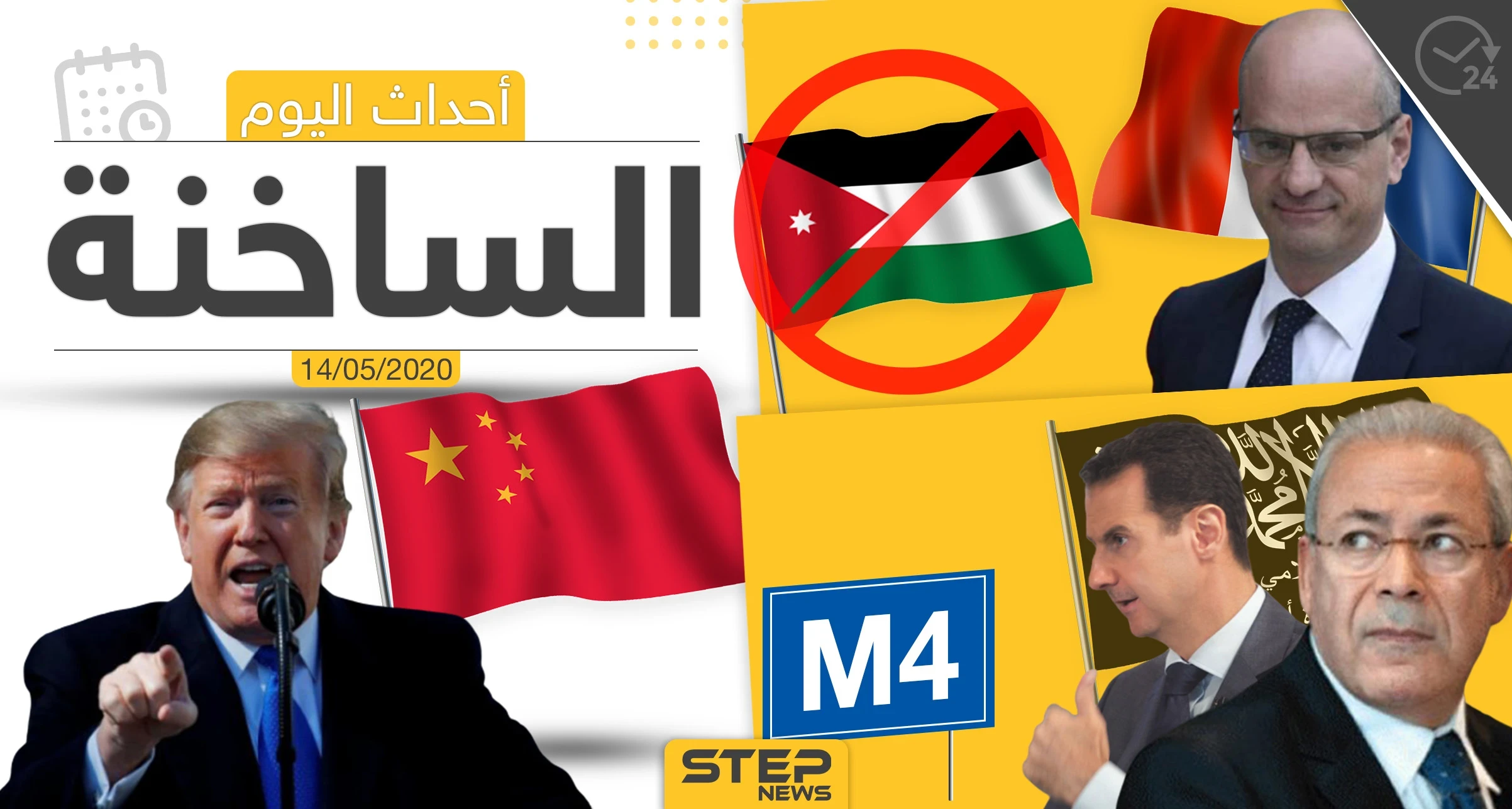 أهم أحداث سوريا والعالم- الخميس 14/05/2020