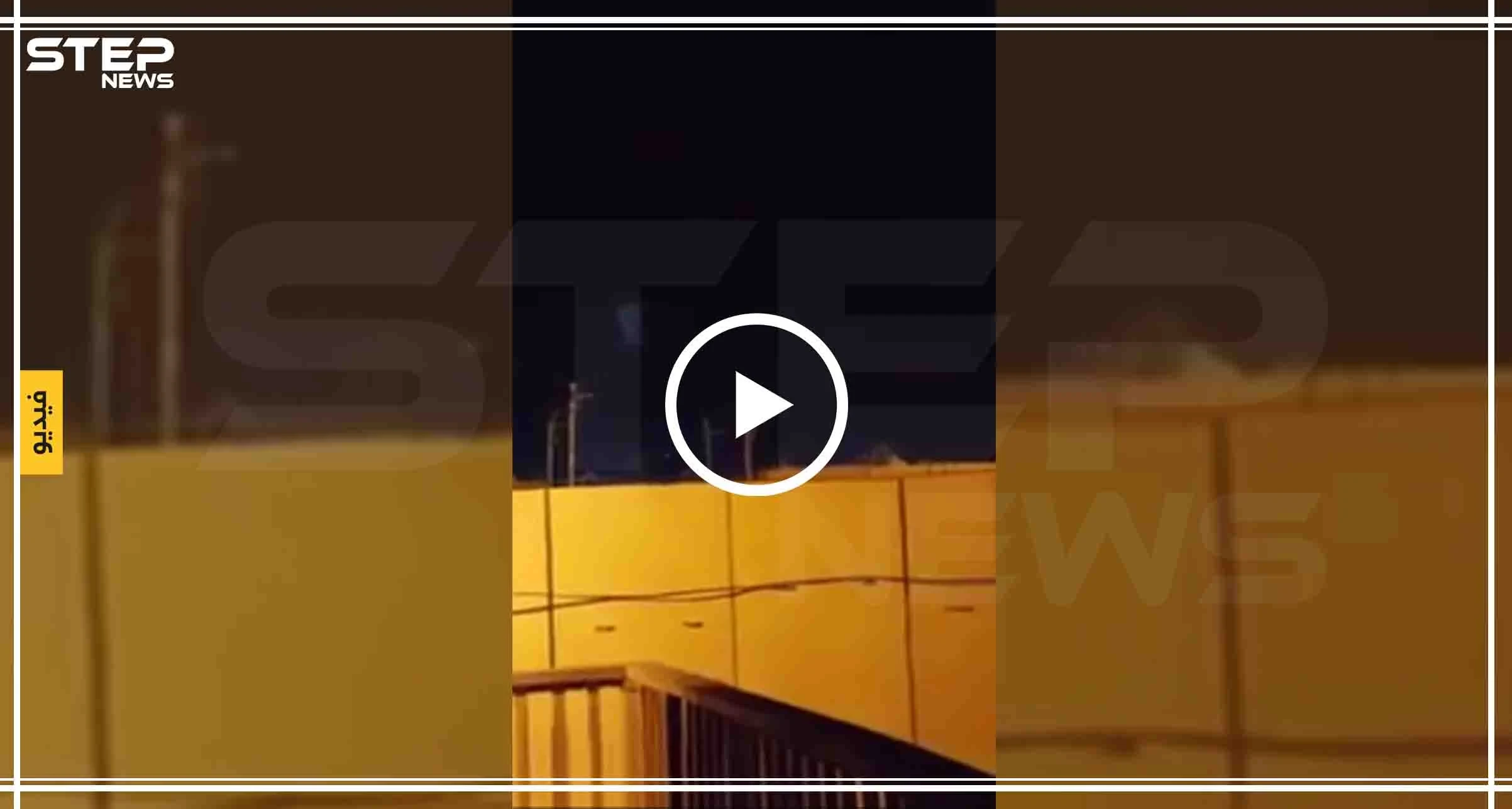 بالفيديو|| هجوم صاروخي على السفارة الأمريكية والمنطقة الخضراء بالعاصمة بغداد.. والتفاصيل!