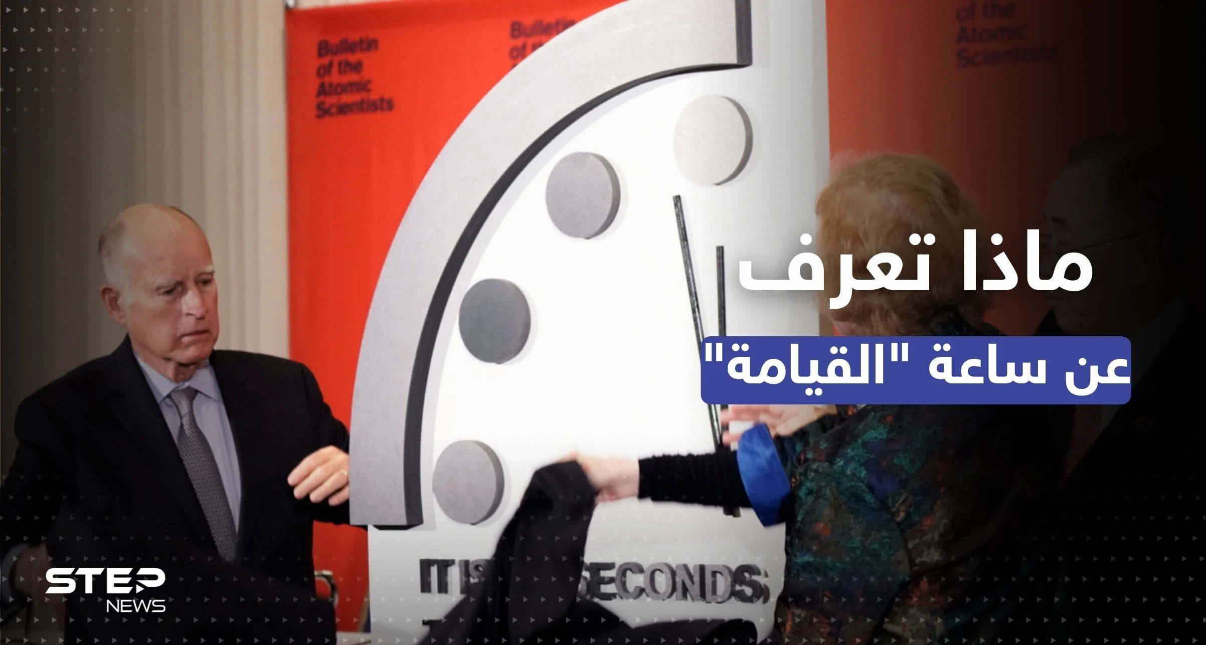 ماذا تعرف عن "ساعة يوم القيامة" التي سيتم تحديثها اليوم.. وكيف حددت موعد فناء البشرية؟