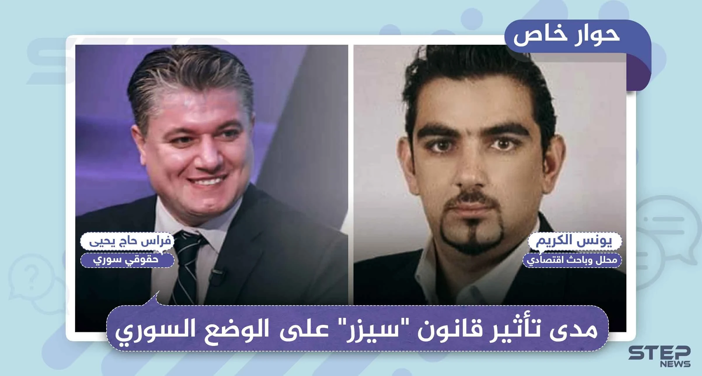 خاص|| كيف سيؤثر قانون "سيزر" على الوضع السياسي والاقتصادي في سوريا، من وجهة نظر مختصّين
