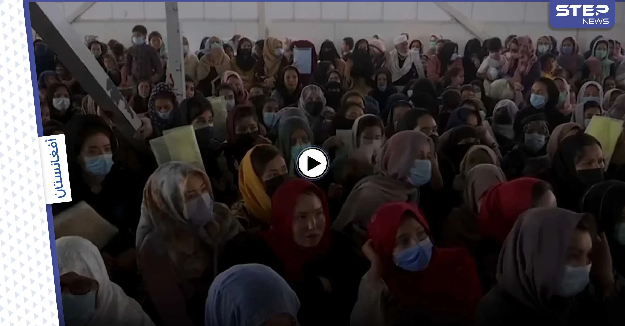بالفيديو|| نساء أفغانيات يصرخنّ متوسلات القوات الأمريكية في مطار كابول لمساعدتهنّ بمغادرة البلاد