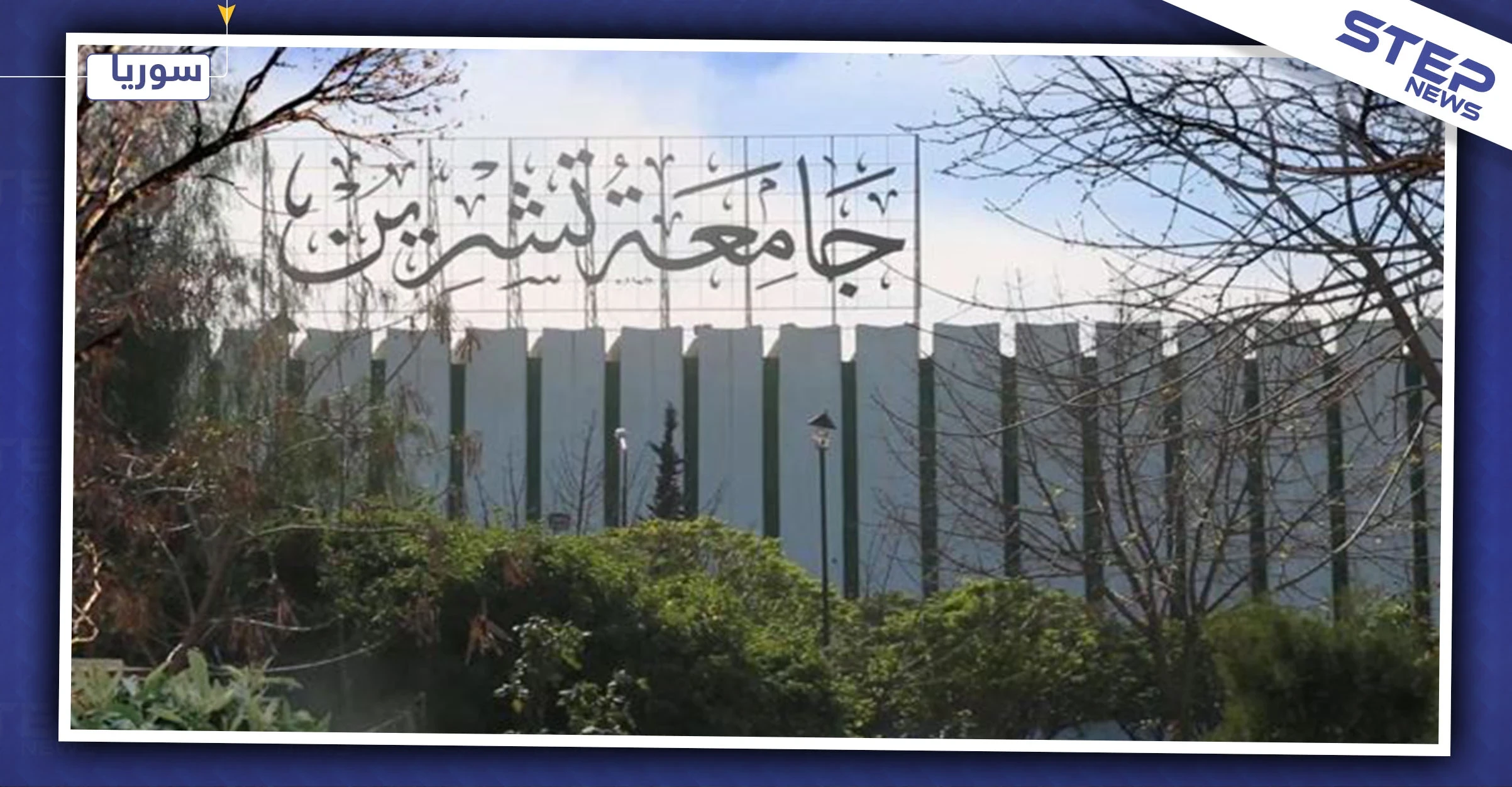 النظام السوري يستحدث أول شعبة تجنيد داخل إحدى الجامعات