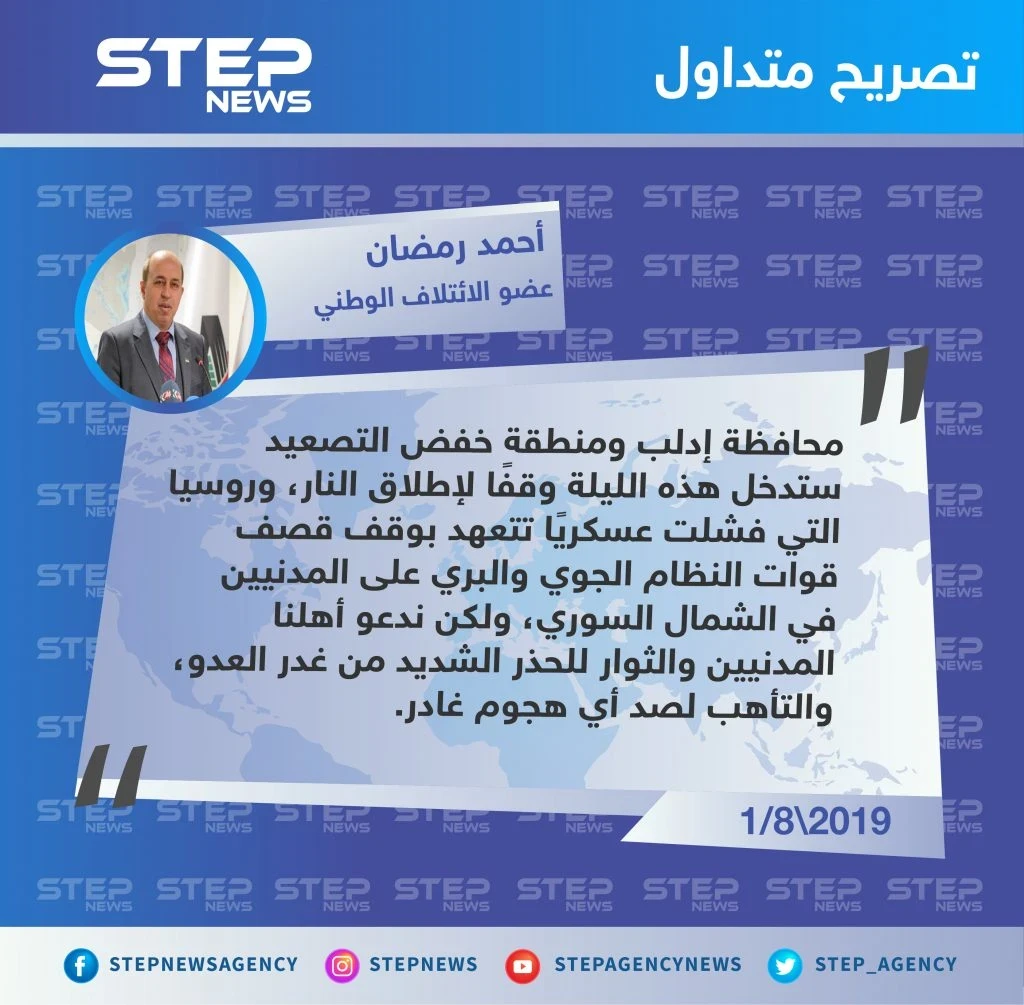 أحمد رمضان: إدلب وريف حماة سيدخلان وقف إطلاق نار منتصف الليلة