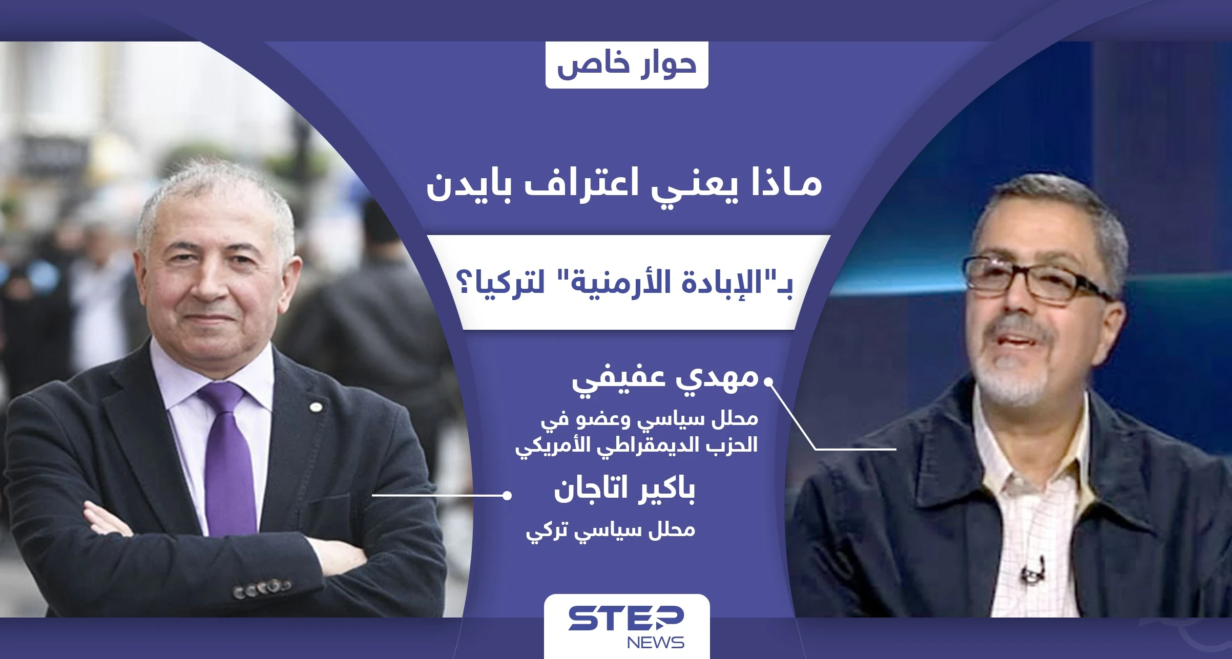 هل ستقدم تركيا تنازلات لأمريكا مقابل عدم اعتراف بايدن بـ"الإبادة الأرمنية".. وكيف سيؤثر التوصيف على علاقة البلدين؟