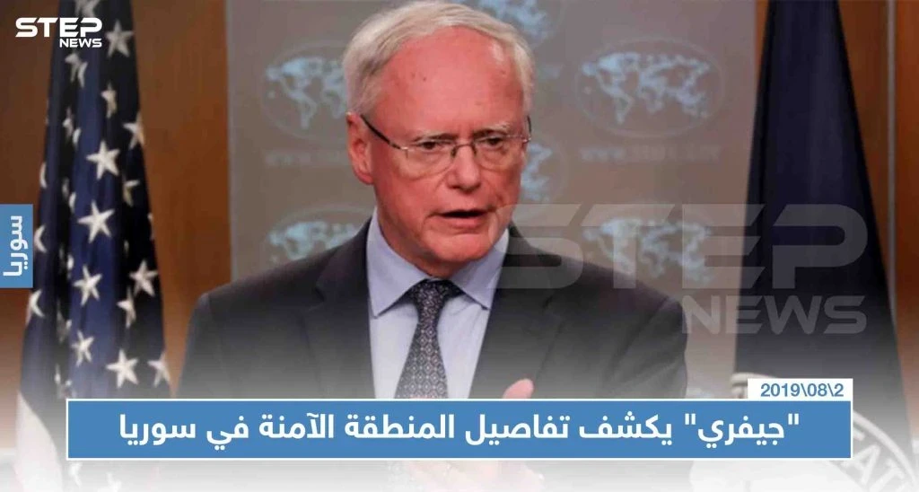 "جيفري" يكشف تفاصيل المنطقة الآمنة في سوريا
