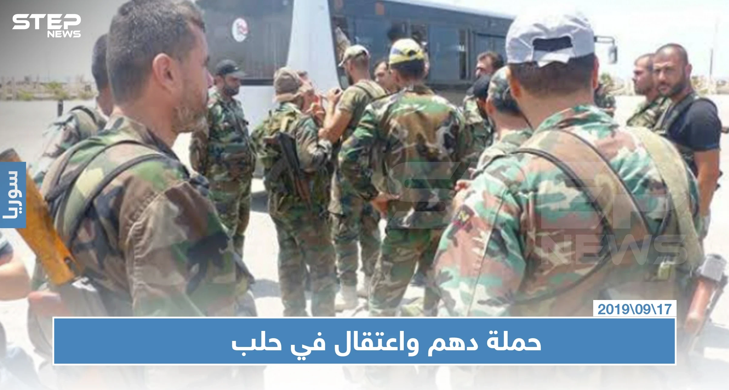 قوات النظام السوري في حلب تشنّ حملة دهم واعتقالات بالجملة.. والتفاصيل