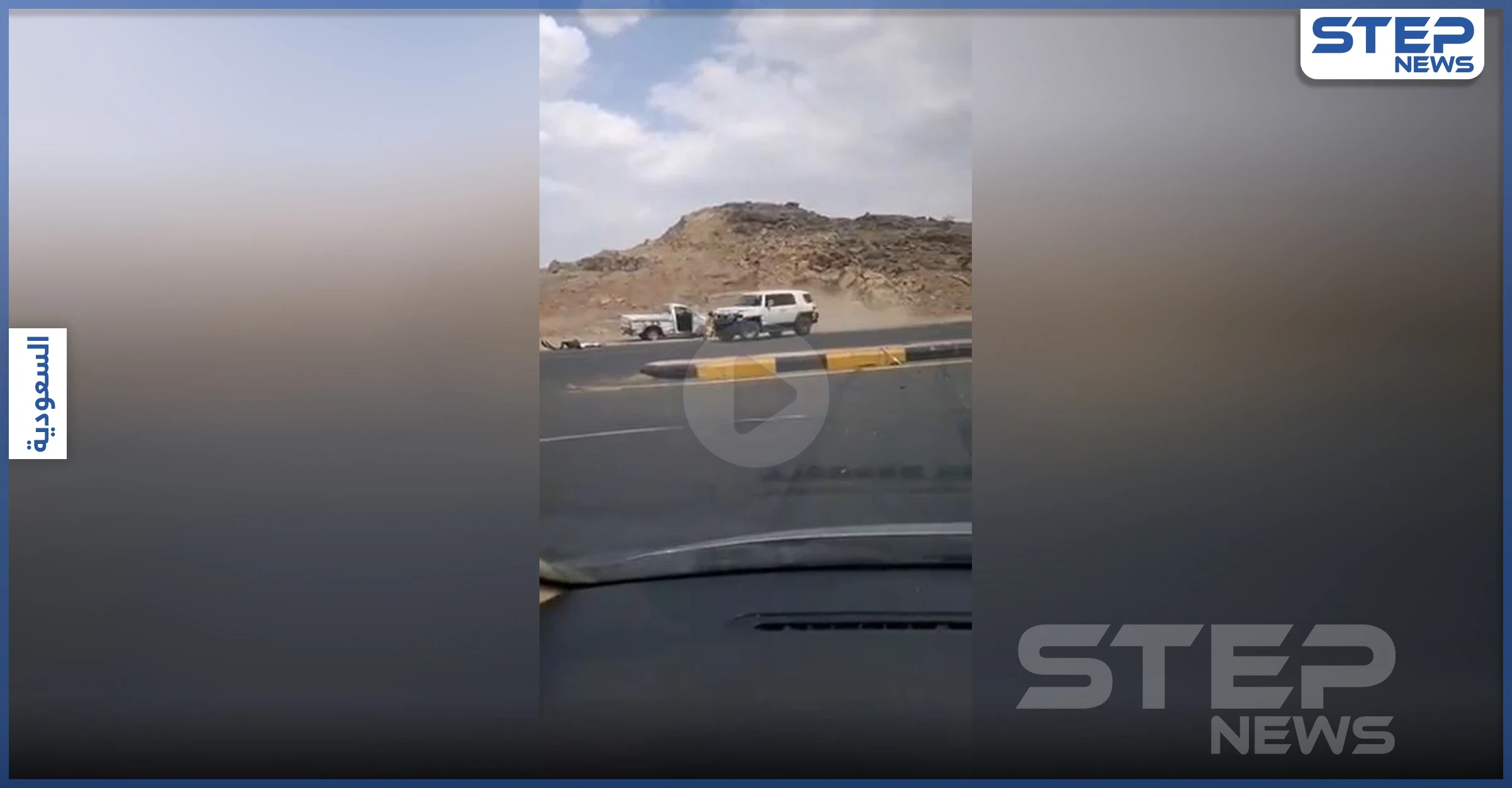 بالفيديو|| مطاردة هوليوودية وتصادم سيارات ينتهي بمشاجرة في السعودية