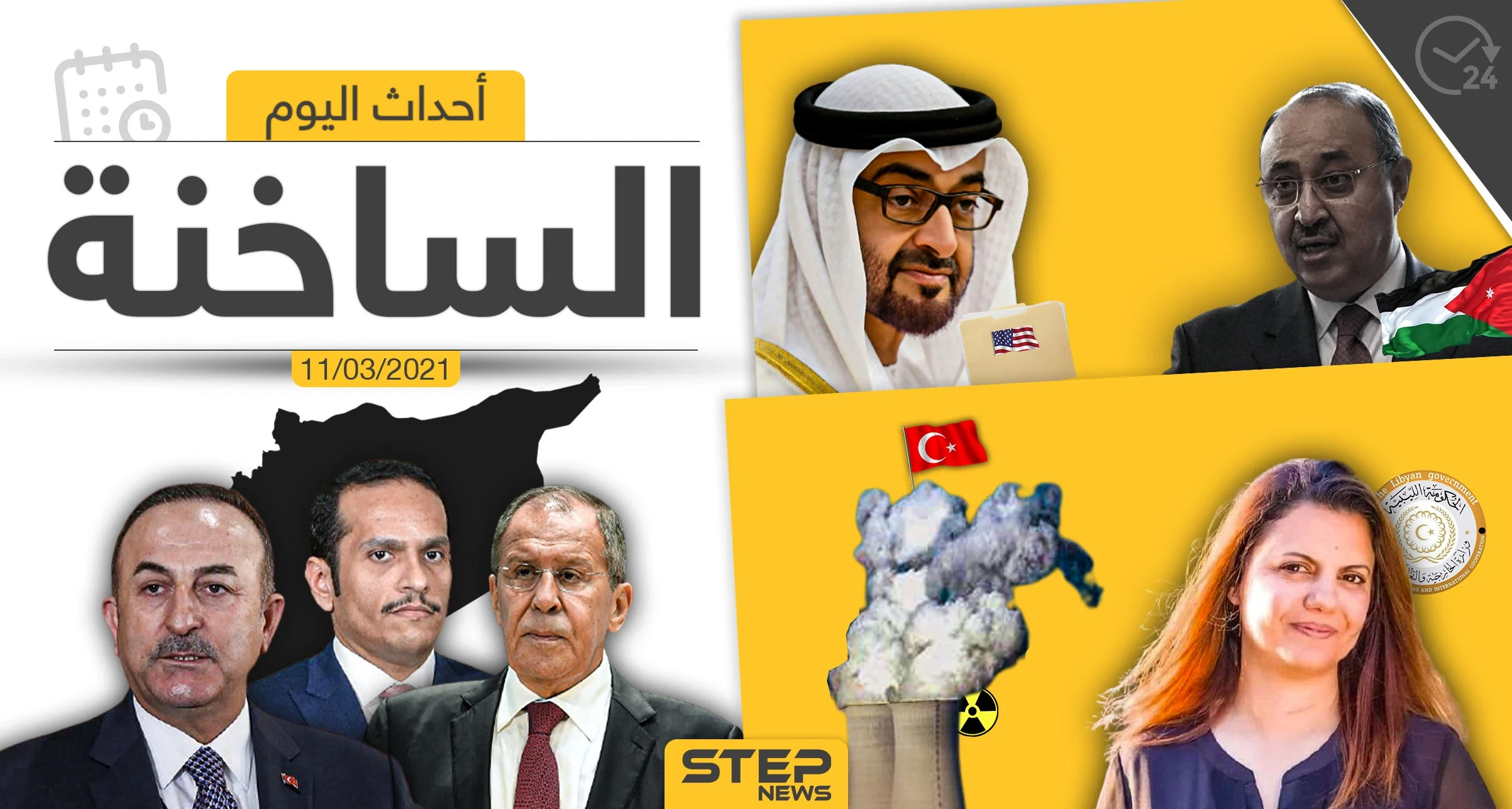 أهم أخبار اليوم في الوطن العربي والعالم- الخميس 11/03/2021