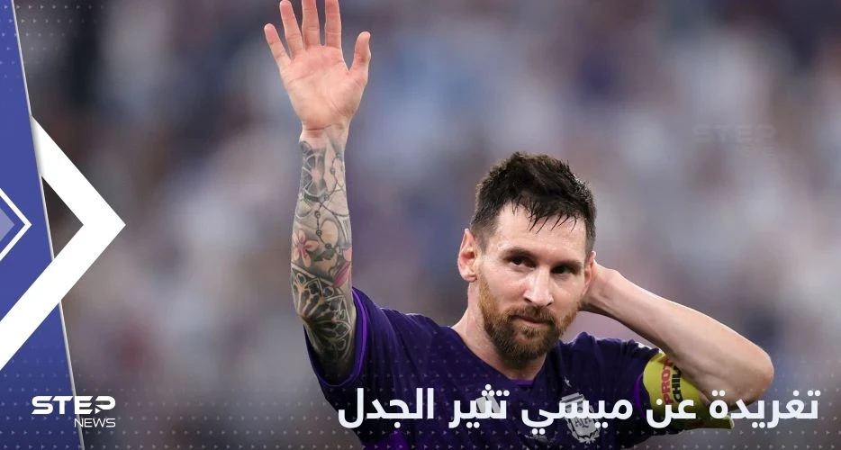 سجال على تويتر بين القارئ العفاسي والمطربة أحلام بسبب ميسي ينتهي بحذف تغريدة