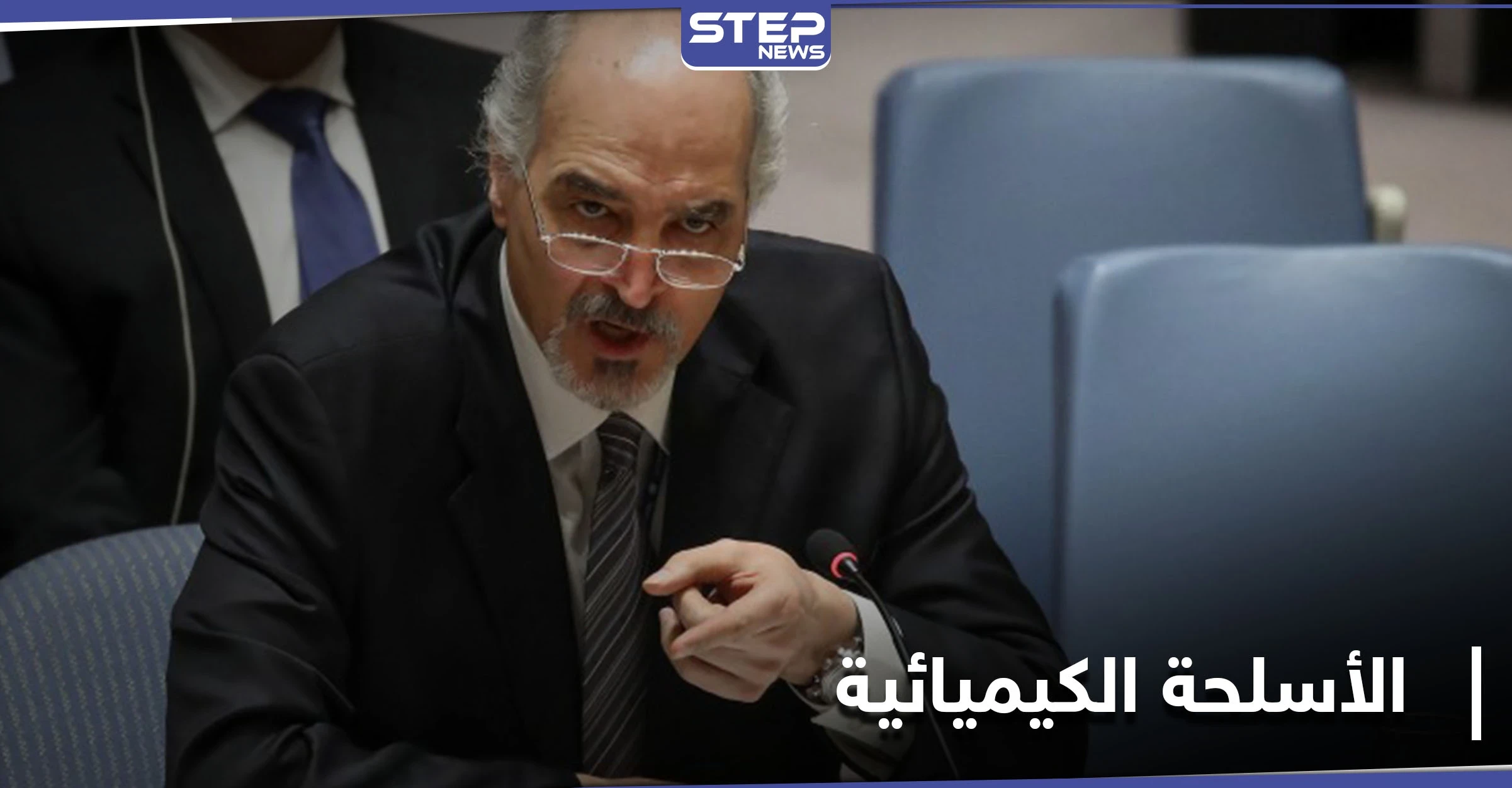 لا نملكها أساسا.. بشار الجعفري يعتزم إغلاق ملف الأسلحة الكيميائية في سوريا بشكل كامل