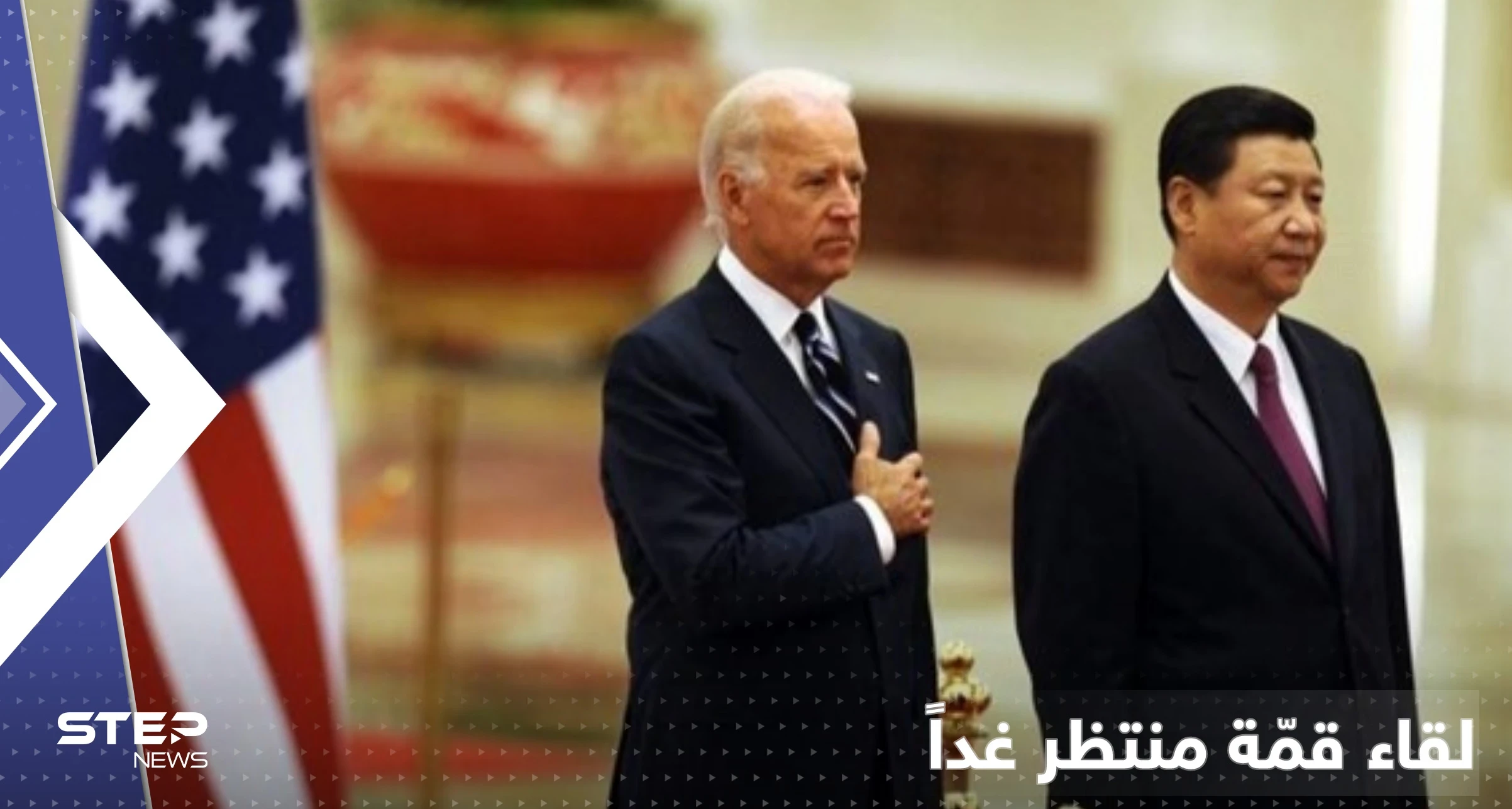 صحيفة تكشف أوراق ضغط بيد بايدن على الزعيم الصيني في لقاء القمّة المنتظر