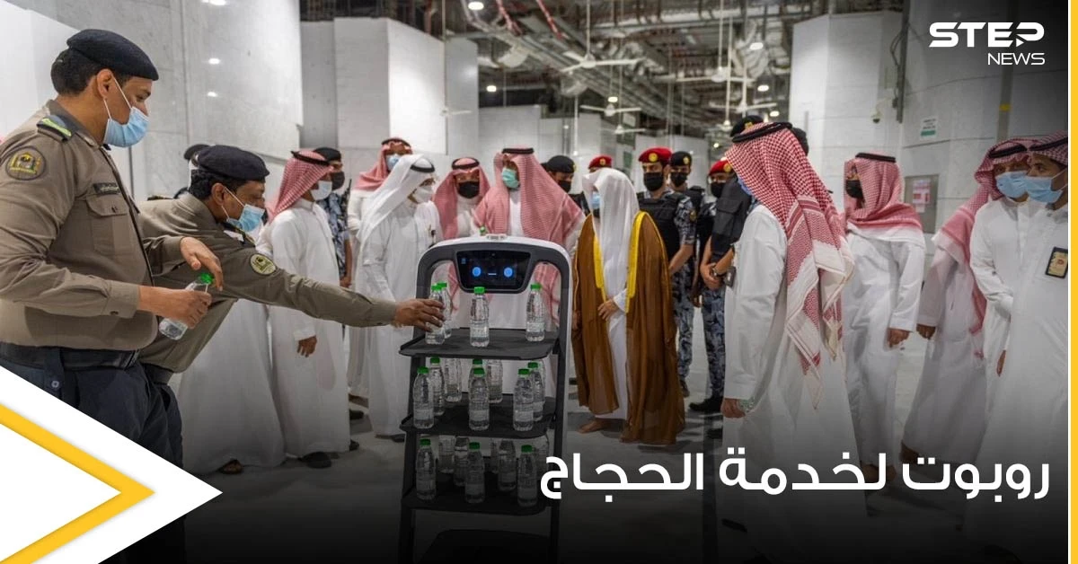 بالصور|| السعودية تستعين بروبوت ذكي في موسم الحج لهذا العام وقرار جديد حول حج المرأة