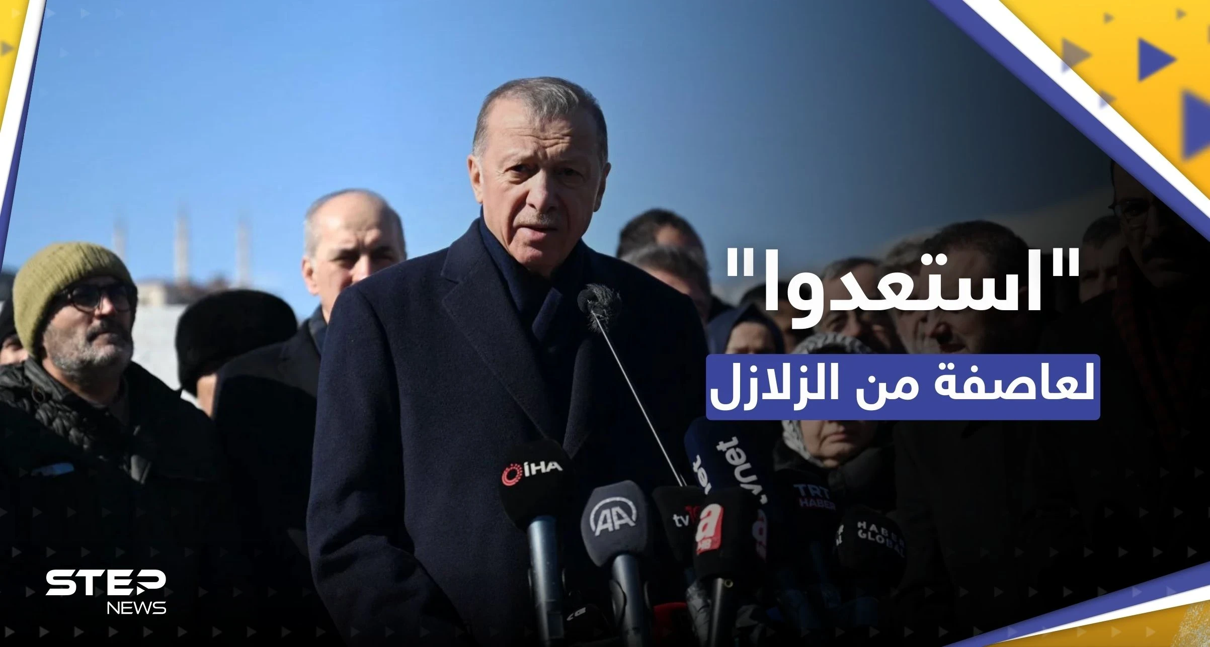 أردوغان يدعو إلى الاستعداد لـ "عاصفة الزلازل" وإسطنبول تسابق الوقت