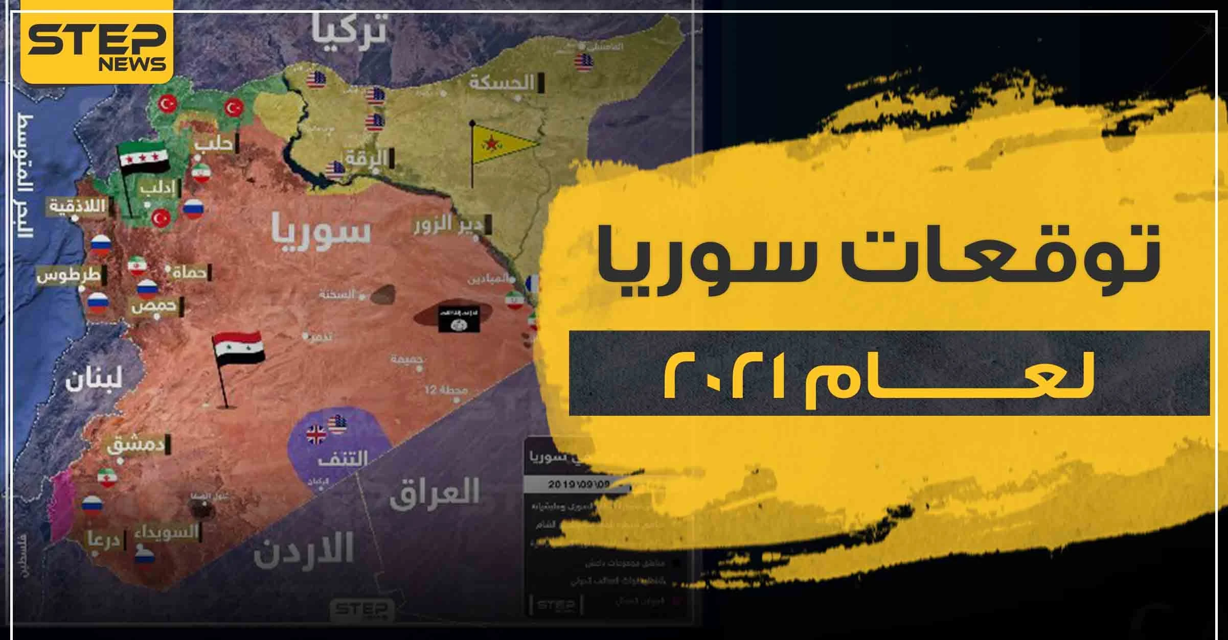 توقعات 2021 لسورية عند أغلب علماء الفلك وخبراء الأبراج