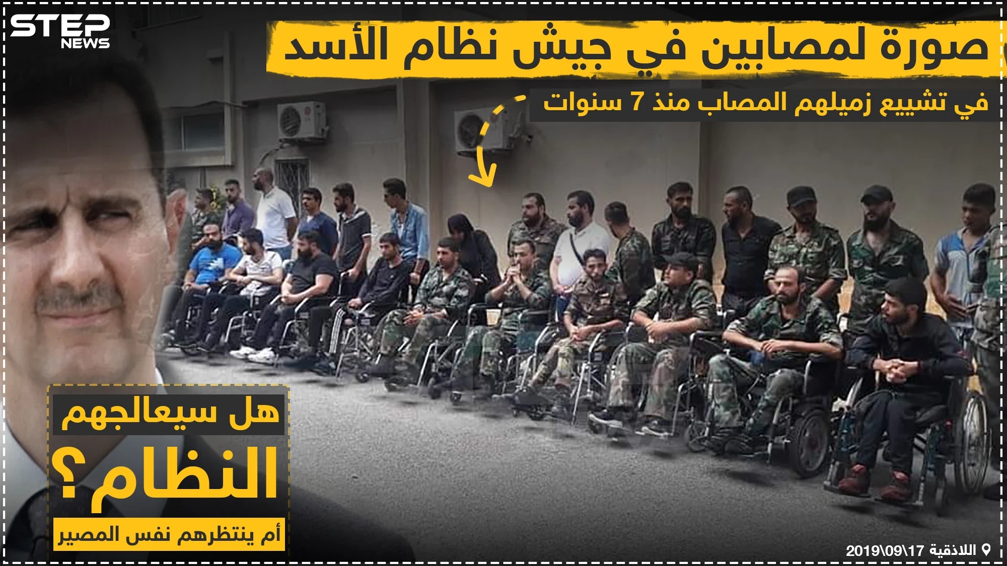 جرحى من جيش الأسد في صورة تذكارية خلال عزاء أحد القتلى