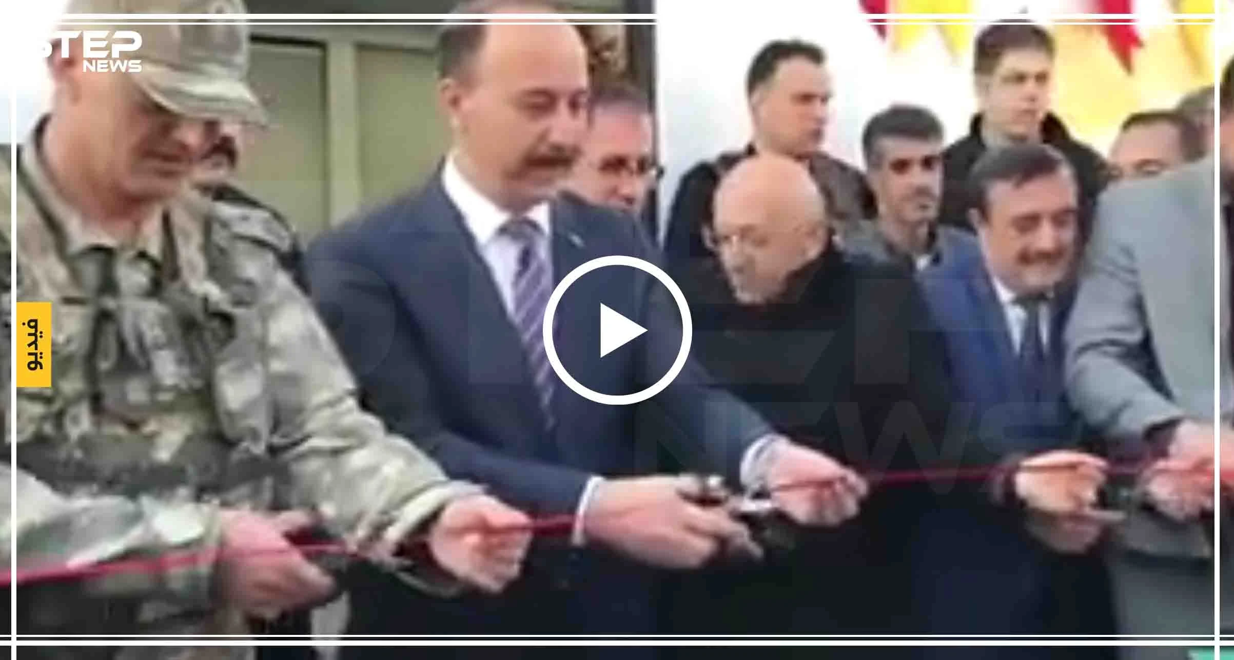 بالفيديو|| تثبيتًا لنفوذها بالمنطقة.. والي أورفا يفتتح مكتب للبريد التركي بتل أبيض!