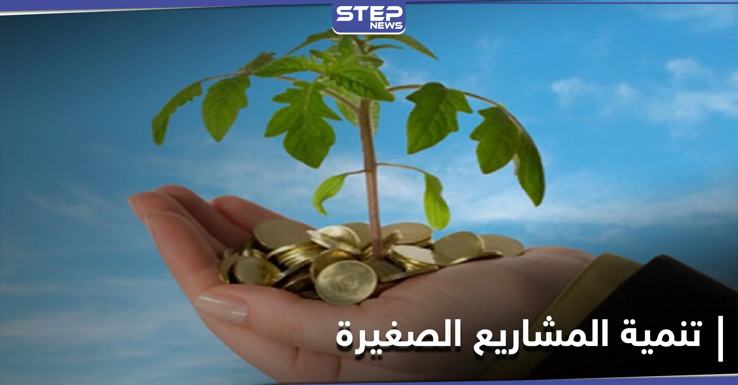 دولة عربية مرشحة للتقدم عالمياً في توطين شركات التكنولوجيا الناشئة