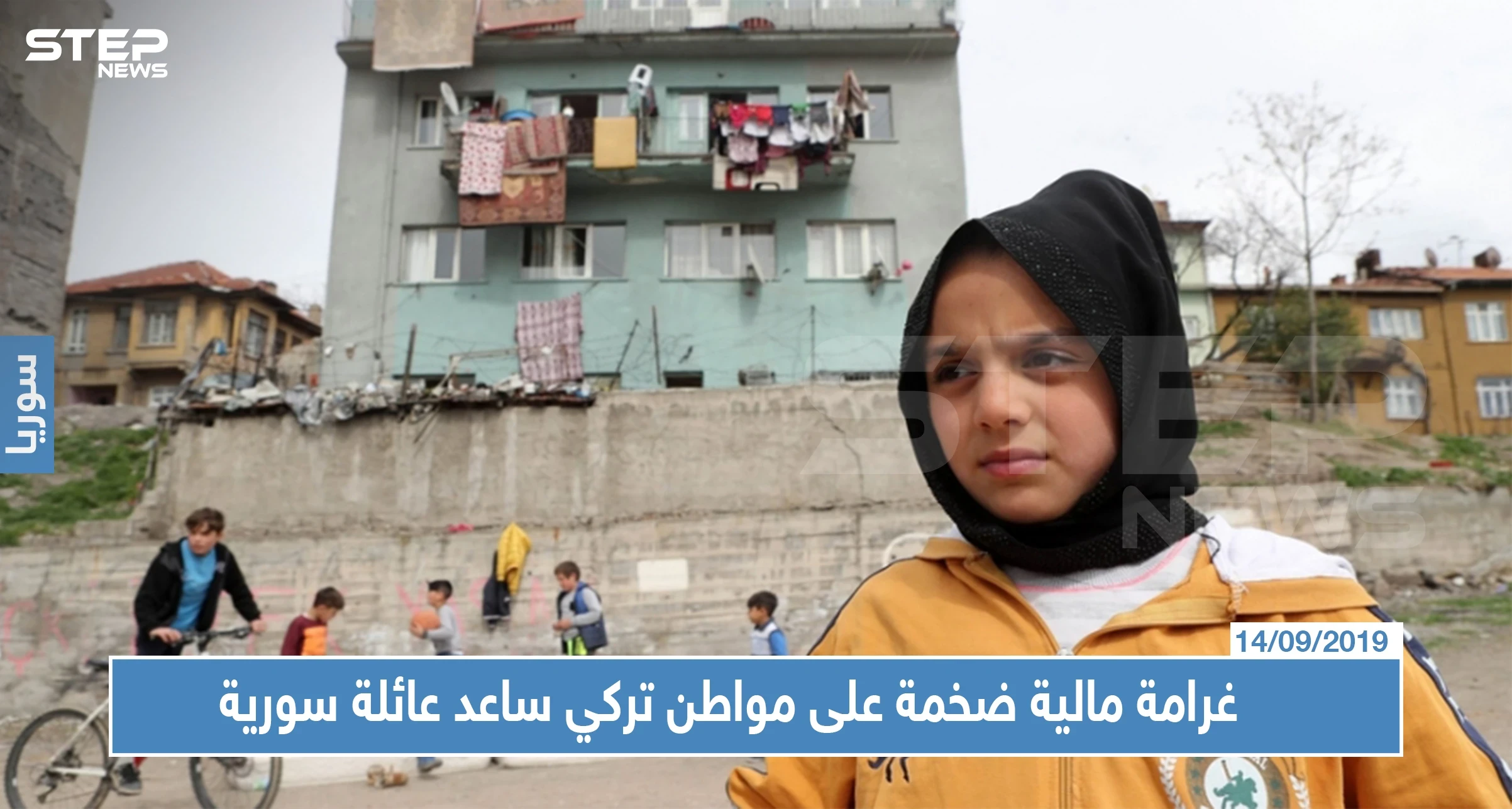 غرامة مالية ضخمة على مواطن تركي ساعد عائلة سورية في العمل بتركيا!!!