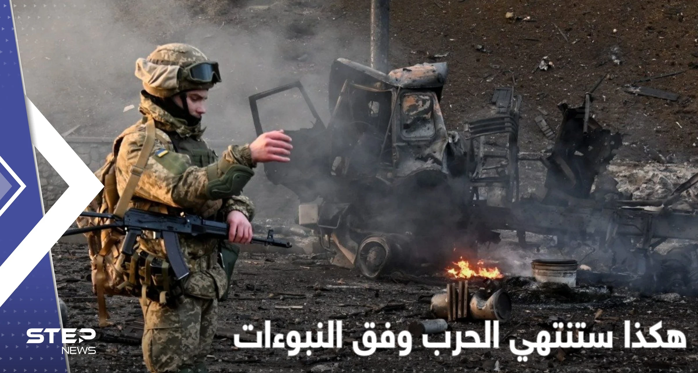 بالفيديو|| نبوءات لنهاية الحرب.. سياسي روسي توقع دور للعرب منذ 23 عاماً والنهاية مُختلفٌ عليها