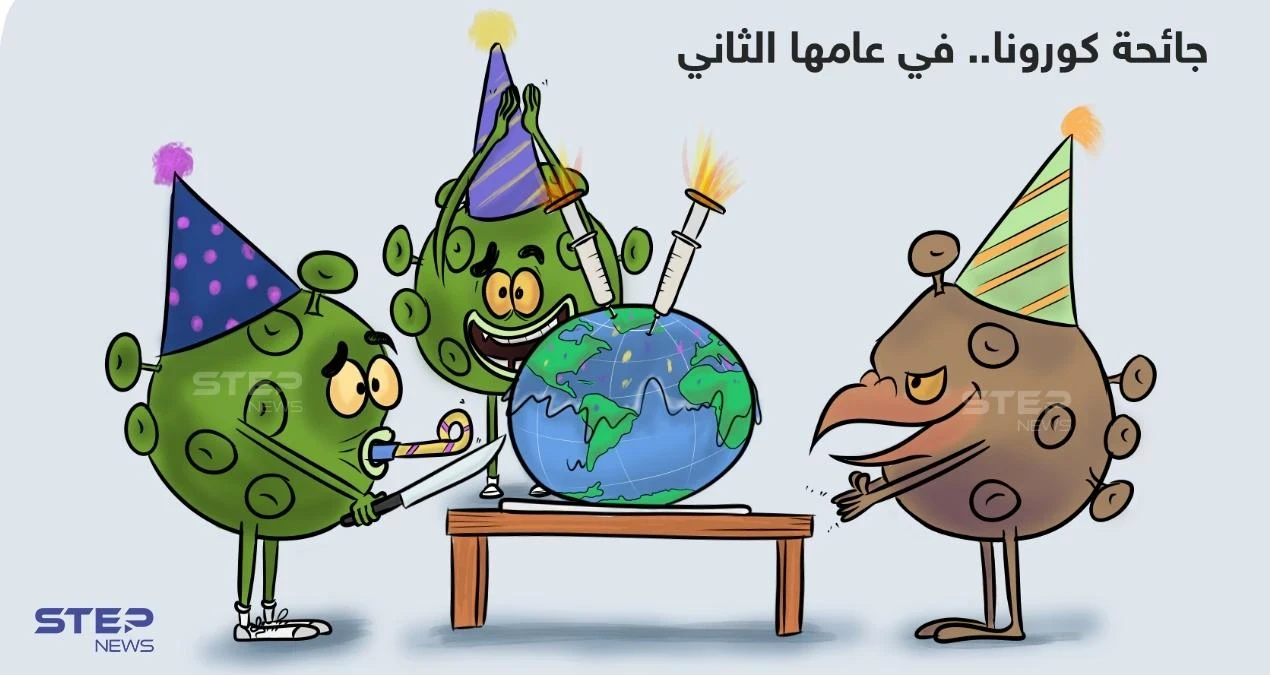 بعد عامين على انتشار كورونا.. العالم وحرب الفايروس إلى أين؟