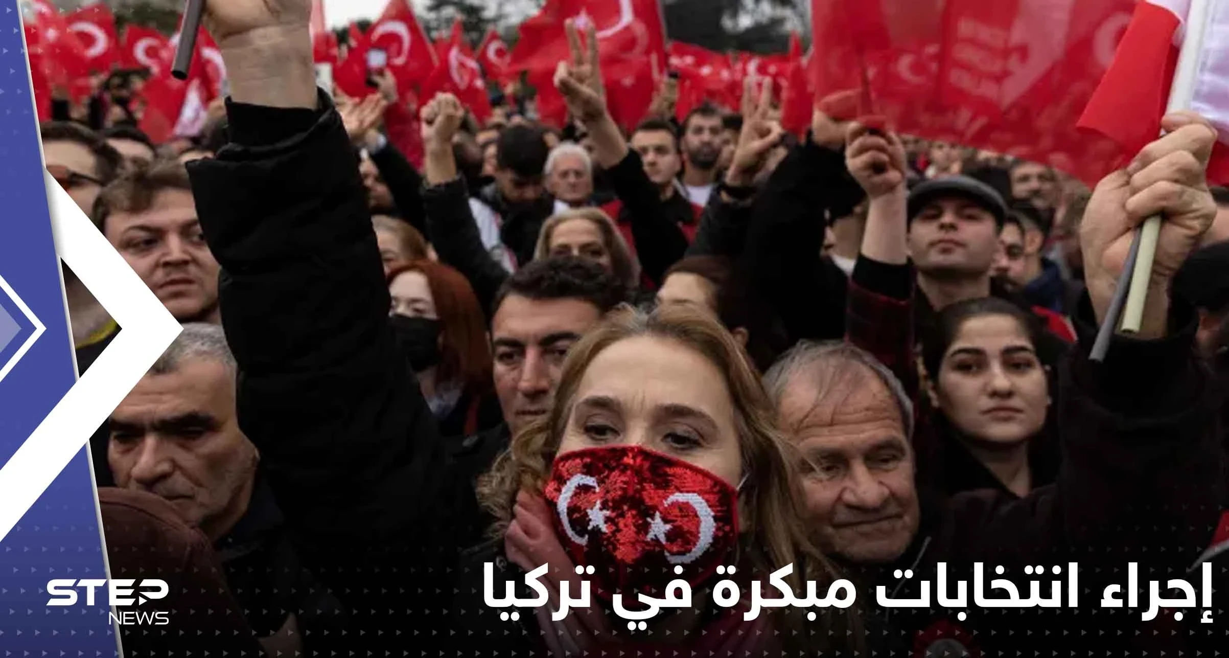 حزب أردوغان يحسم الجدل حول إجراء انتخابات مبكرة في تركيا أواخر أبريل