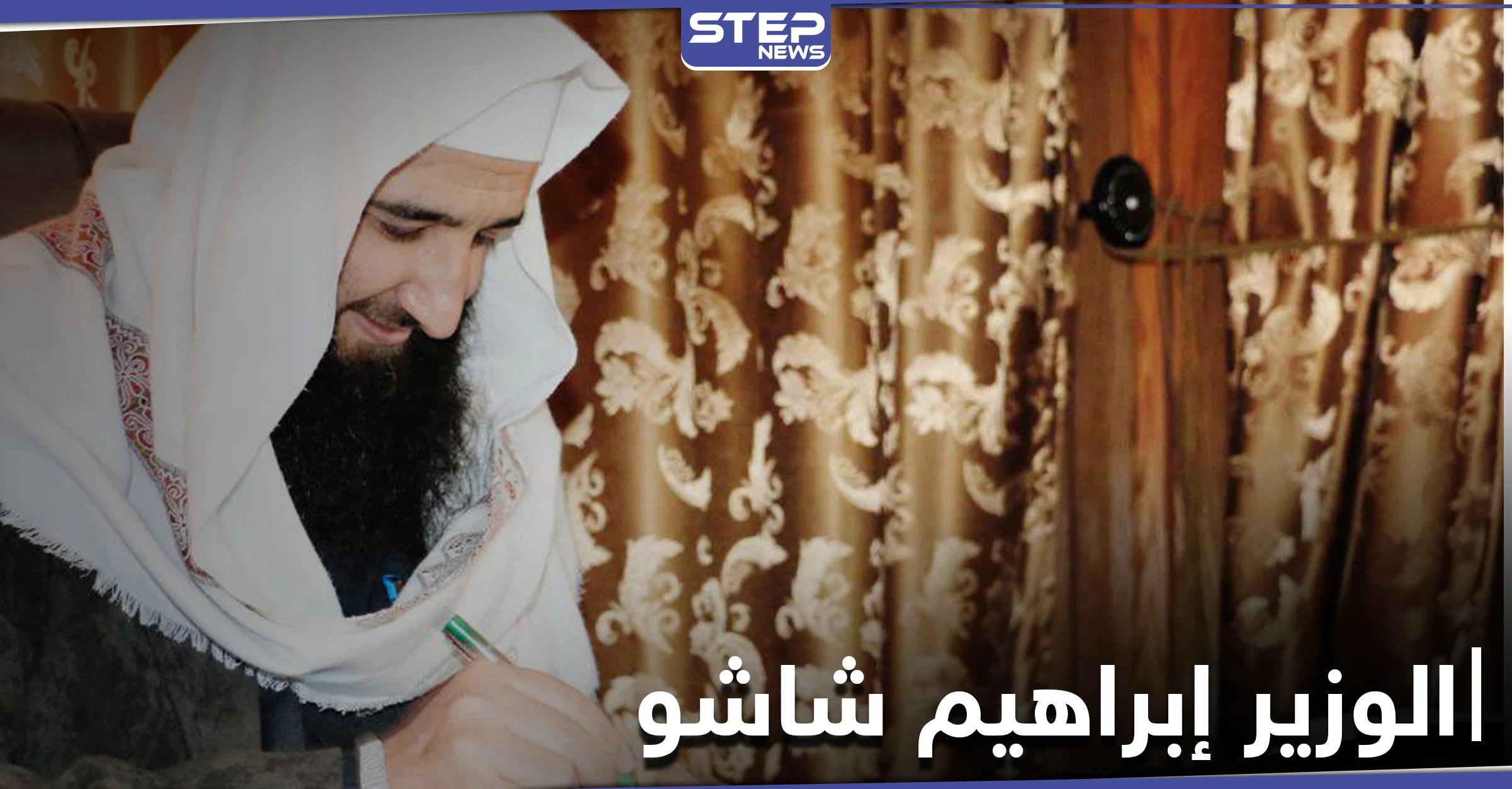 محاولة اغتيال "وزير" بارز في إدلب.. من هو "إبراهيم شاشو"
