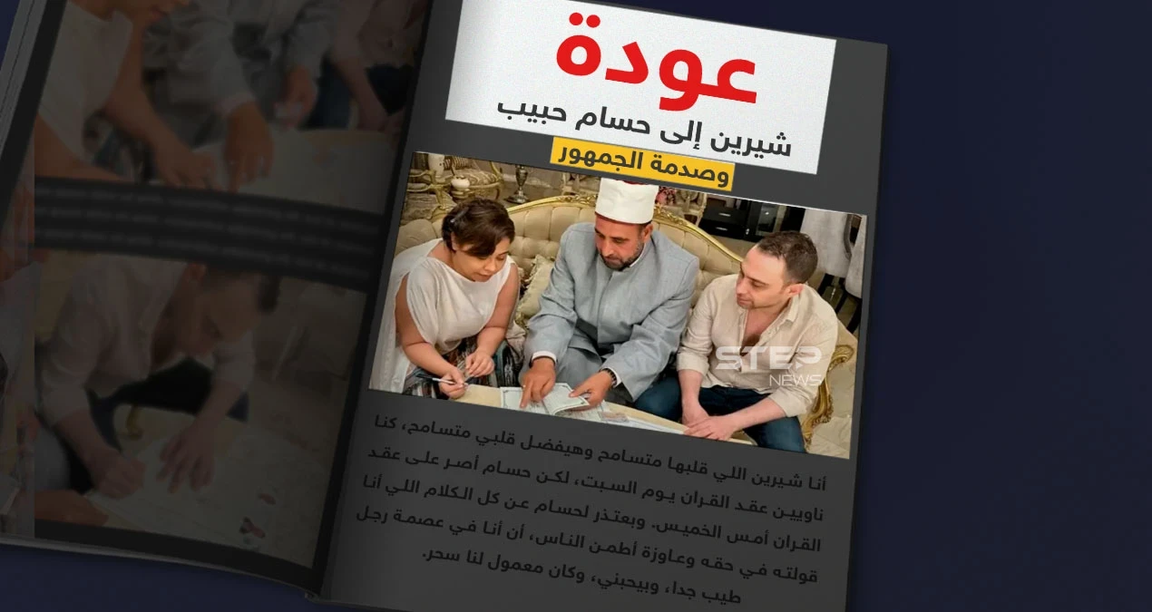 "غير متزنة عقلياً ".. شيرين تواجه حالة غضب واسعة من الجمهور بعد زواجها من حسام حبيب