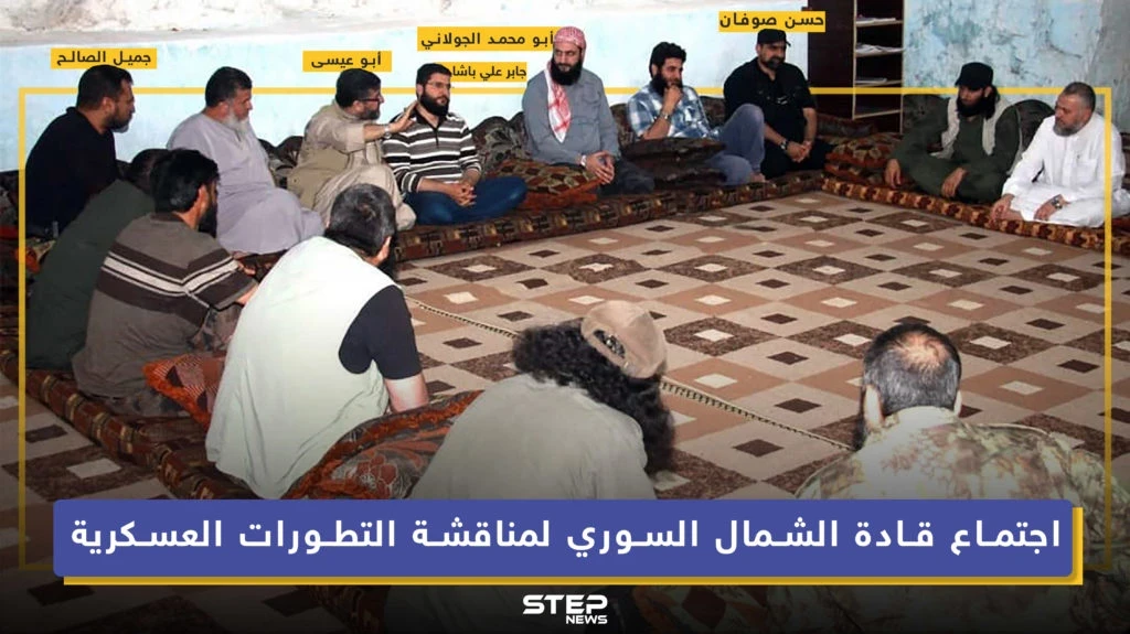 اجتماع القادة في الشمال السوري