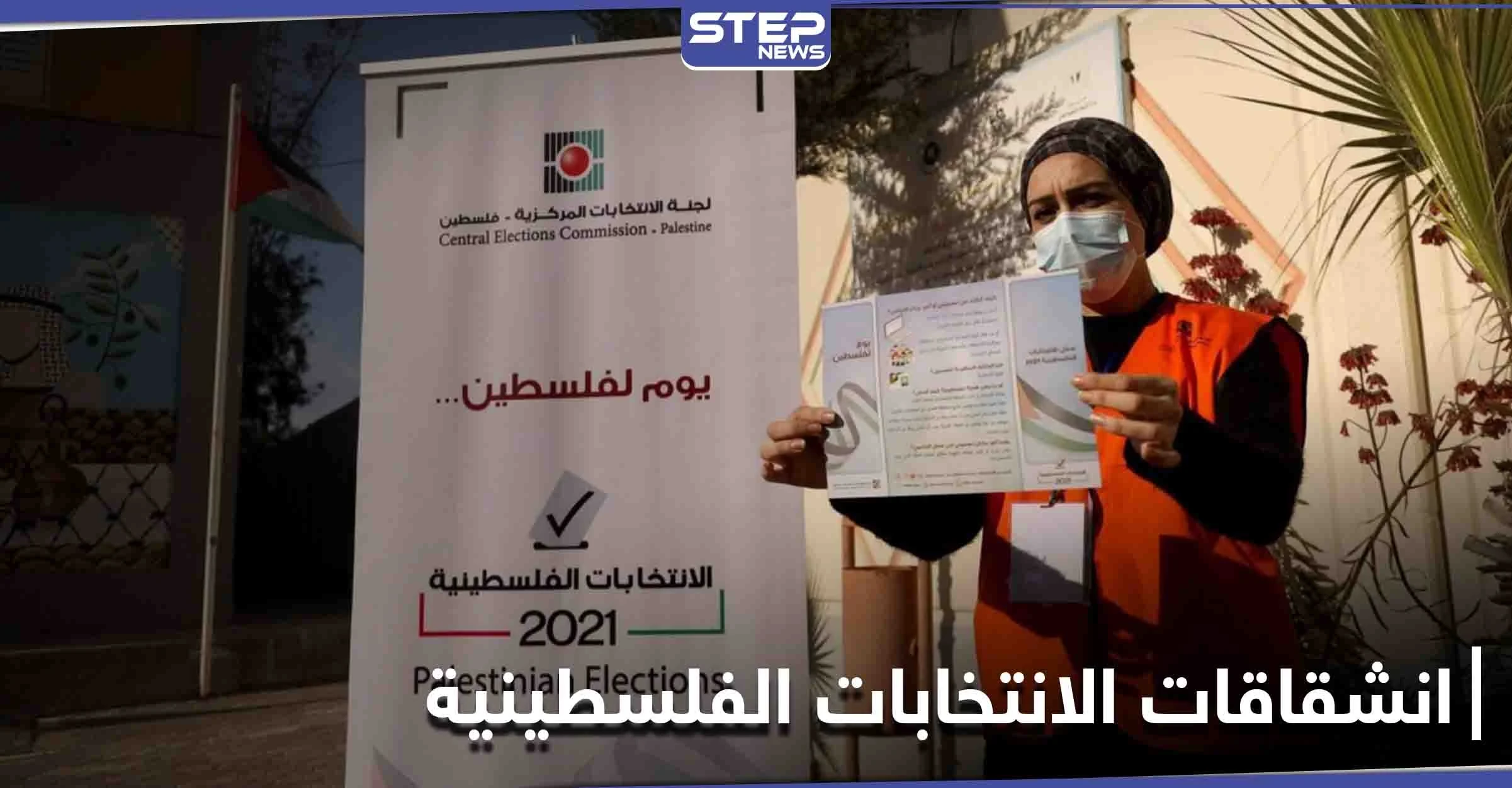 رياح الانشقاقات تضرب "فتح"... 3 قوائم لعباس ودحلان والبرغوثي لخوض الانتخابات التشريعية
