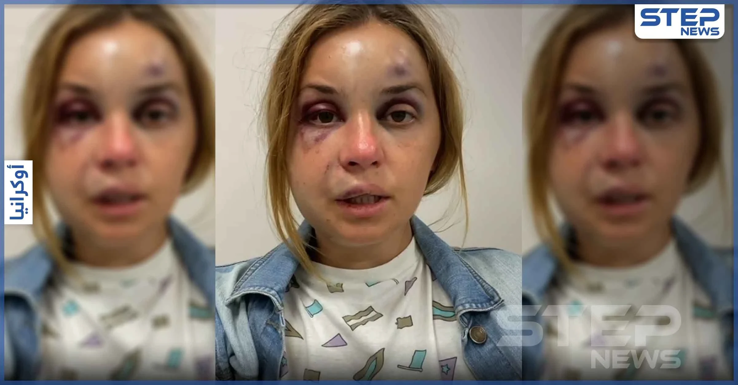 بالفيديو|| مذيعة أوكرانية تعرضت لضرب عنيف ومحاولة "اغتصاب" وتكشف كيف تمكنت من الهرب