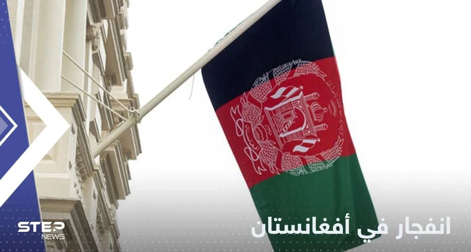 قتلى وجرحى بانفجار بمدرسة دينية في أفغانستان