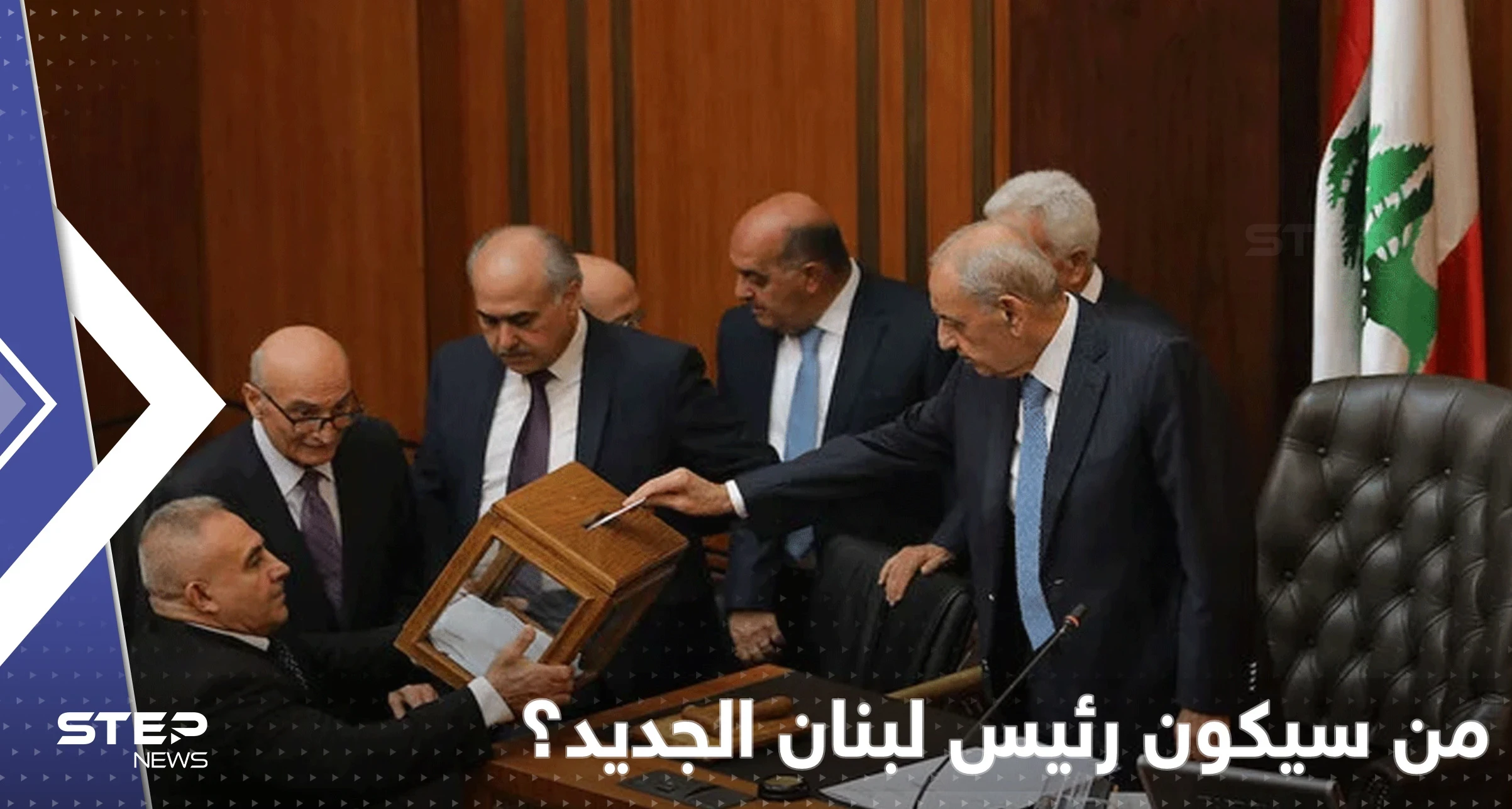 محاولة انتخاب رئيس لبناني جديد غداً.. حزب الله يتهم أمريكا ودولة عربية بعرقلتها