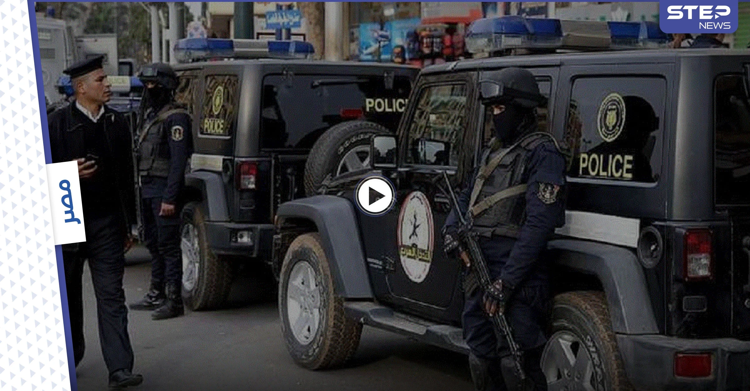 بالفيديو|| الداخلية المصرية تكشف تفاصيل عملية أجهضت فيها مخططاً هدف لإعادة نشاط تنظيم الإخوان المسلمين