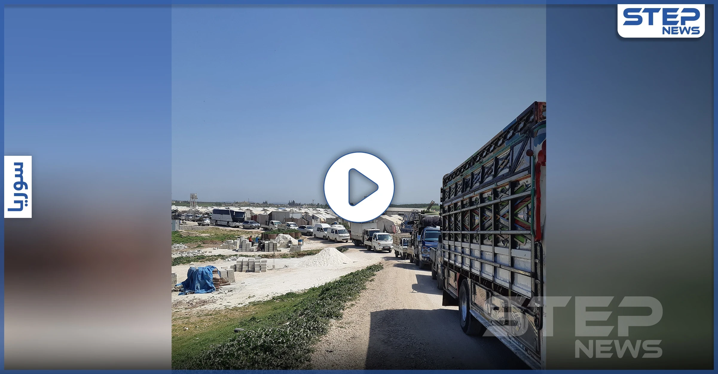 بالفيديو|| حاجز دير بلوط التابع لفيلق الشام يذيق العائدين من شمالي حلب لإدلب الأمرين.. والتفاصيل