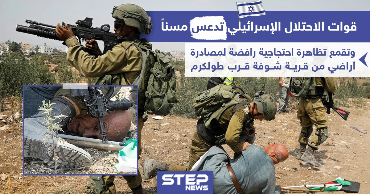 قوات الاحتلال الإسرائيلي تدعس مسناً و تقمع مظاهرة قرب طولكرم في فلسطين