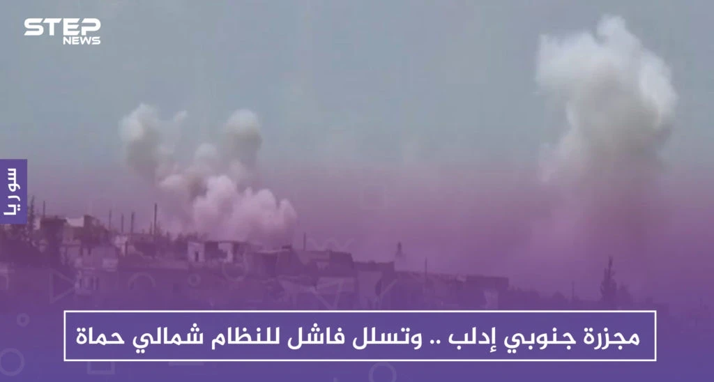 مجزرة جنوبي إدلب.. وتسلل فاشل للنظام شمالي حماة