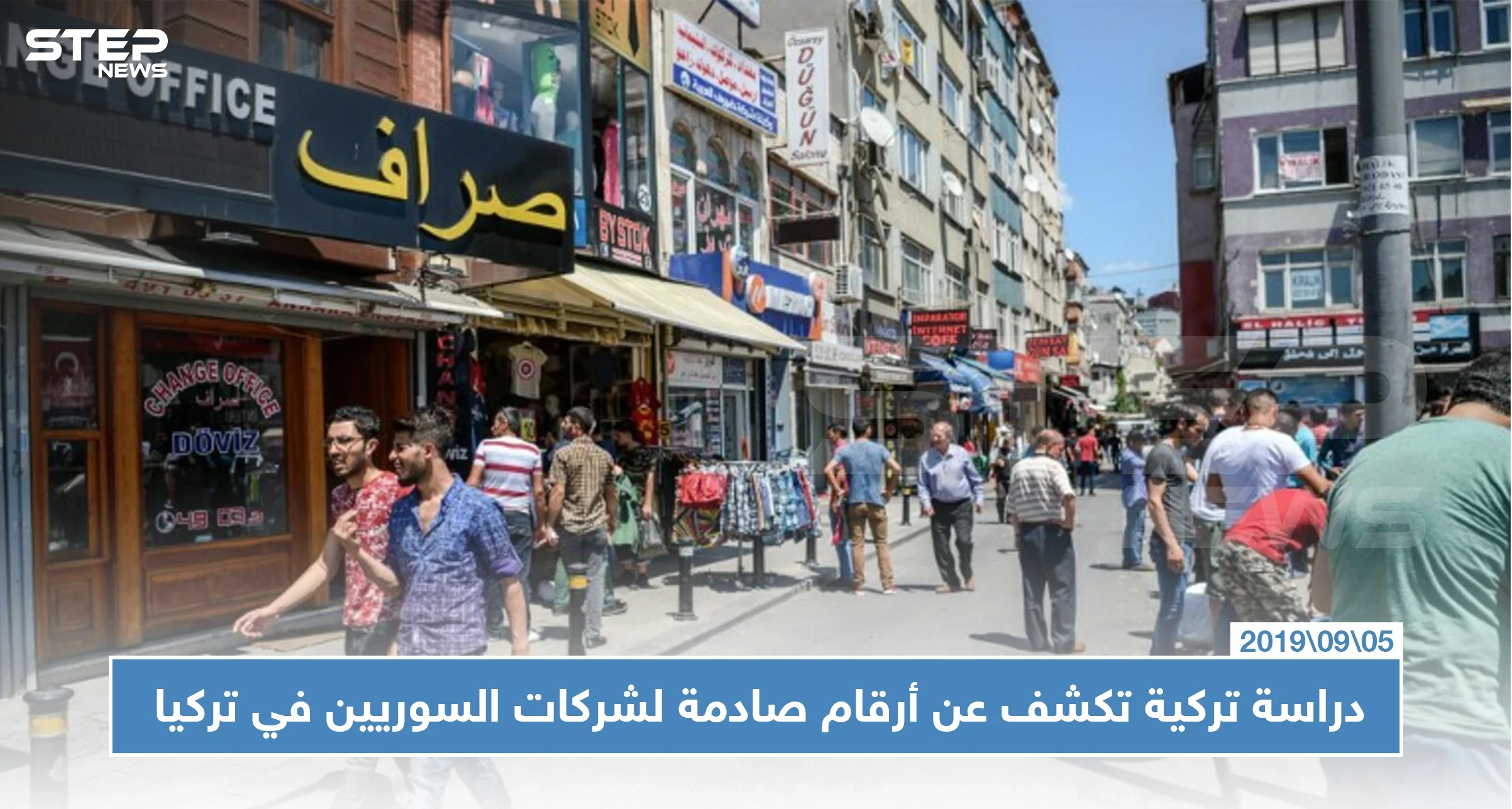 دراسة تركية تكشف عن أرقام صادمة لشركات السوريين في تركيا