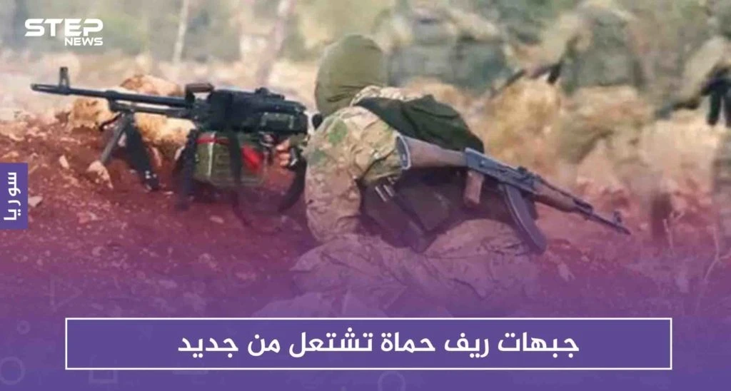جبهات ريف حماة تشتعل من جديد .. والفتح المبين تكبد قوات النظام خسائر فادحة