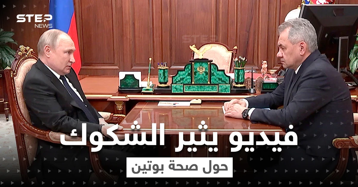 شاهد|| فيديو يثير الشكوك حول صحة بوتين.. وزيلينسكي فرحاً: "حصلت على ما أريد"