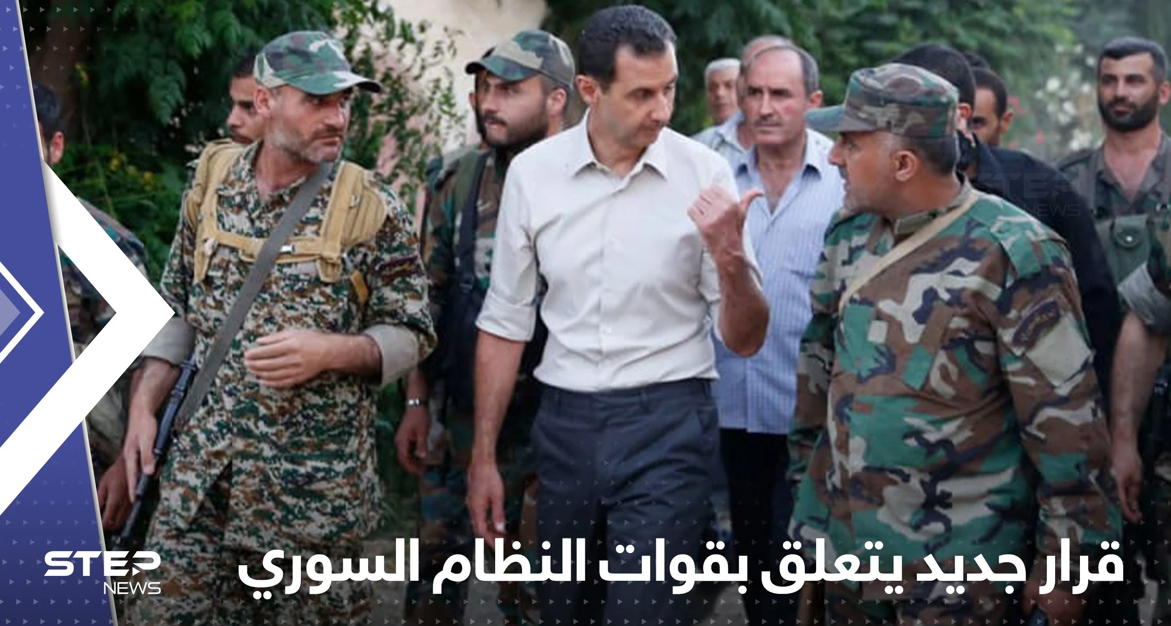 بشار الأسد يتخذ قراراً مفاجئاً حيال ضباط الاحتياط في جيش النظام السوري