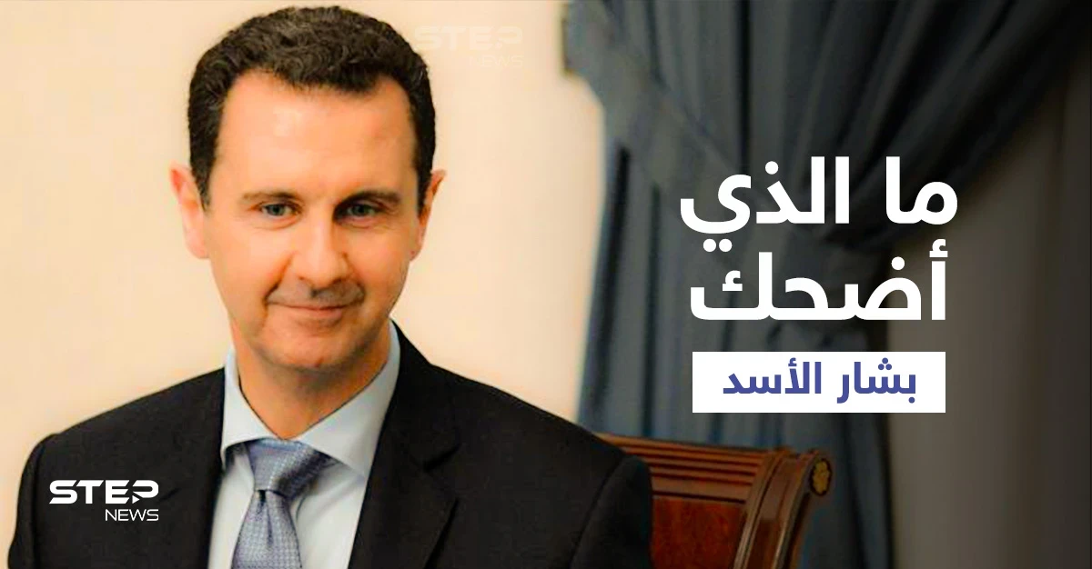 بالفيديو|| وئام وهاب يكشف لـ بشار الأسد عن الرئيس القادم للبنان... والأخير يرّد عليه ضاحكاً "شو طويل"
