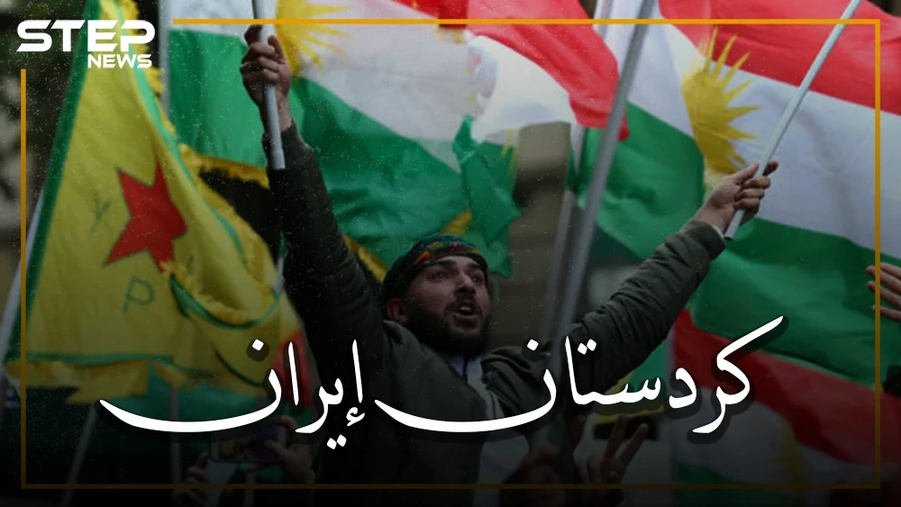 ضحكته على منصة الإعدام فتحت عيون العالم على قضية الكرد في إيران.. ماذا تعرف عن كردستان إيران؟