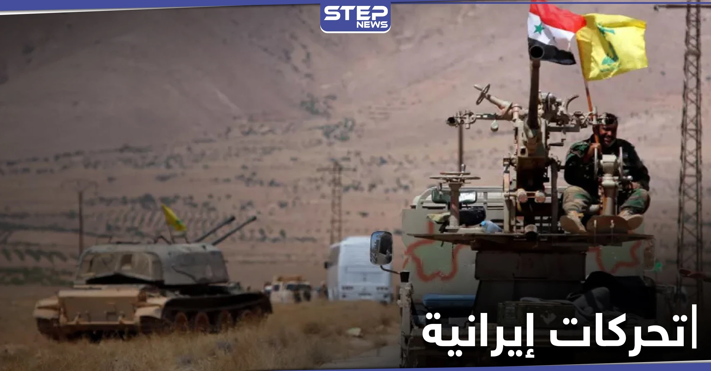 خاص|| مصدر يكشف عن تحركات "مشبوهة" من ميليشيات فاطميون وحزب الله العراقي في دير الزور