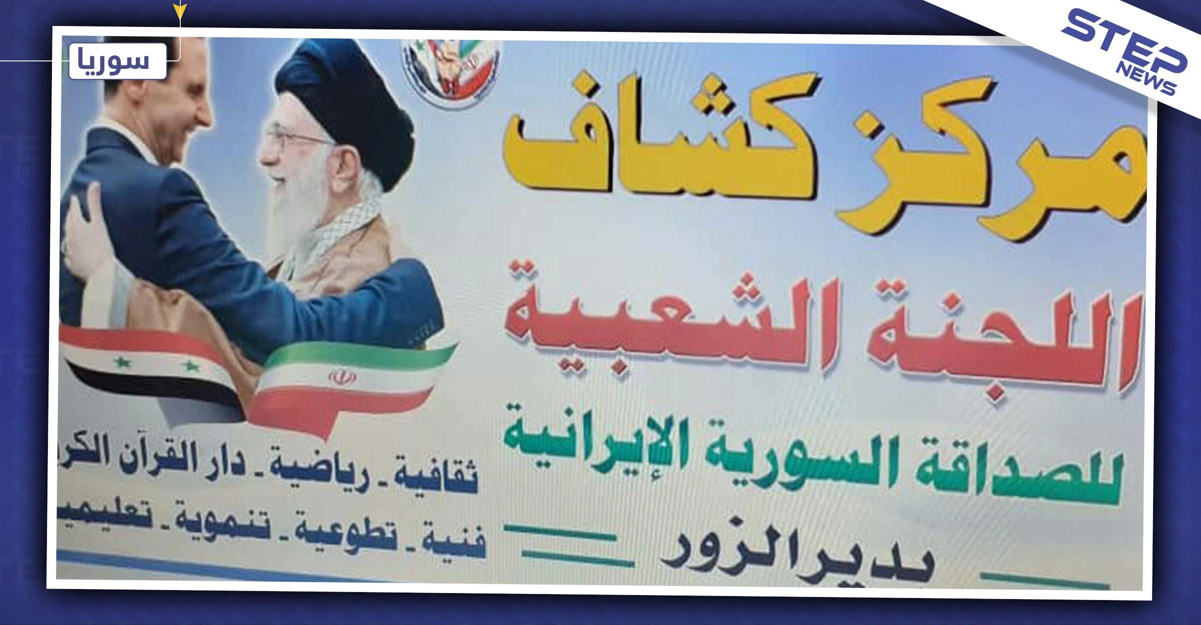 "كشافة المهدي" فرع إيراني لاستقطاب الأطفال السوريين بديرالزور