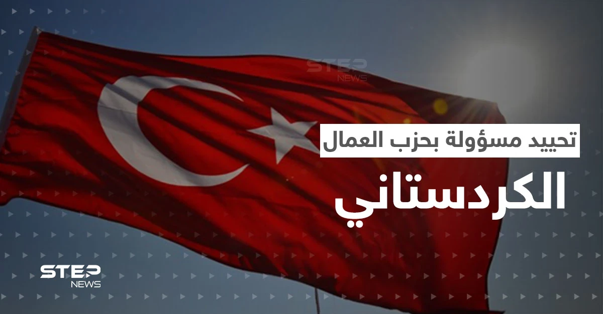 بعد عملية استخباراتية.. تركيا تعلن تحييد مسؤولة المخابرات في حزب العمال الكردستاني